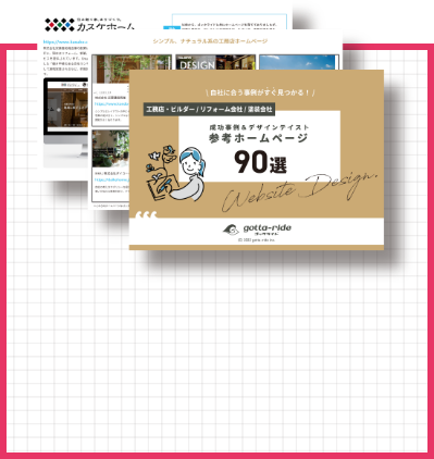 ホームページ成功事例デザインテイスト90選
