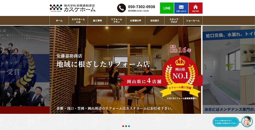 カスケホーム(株)安藤嘉助商店 様