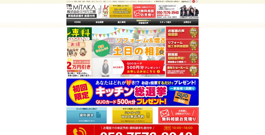 株式会社ミタカ工房 様