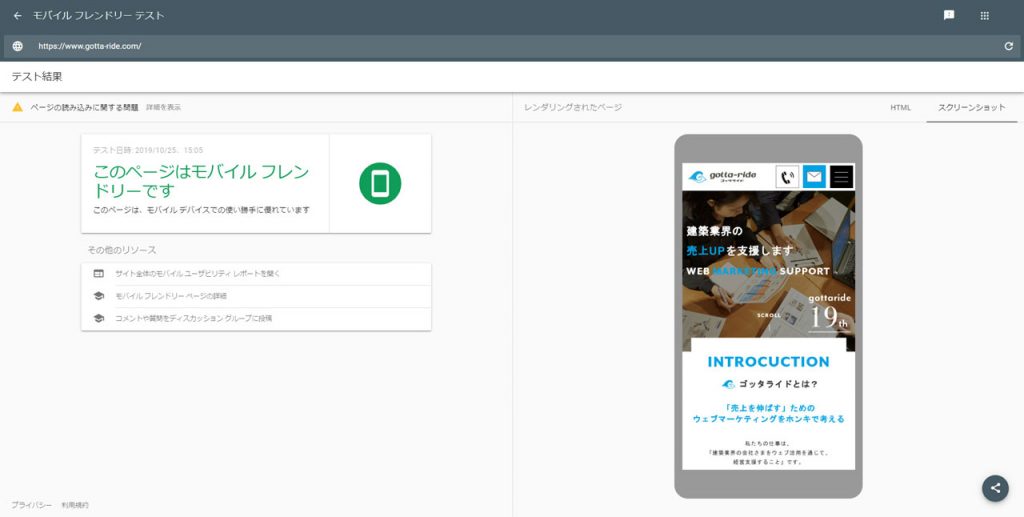 Googleモバイルフレンドリーテストの例