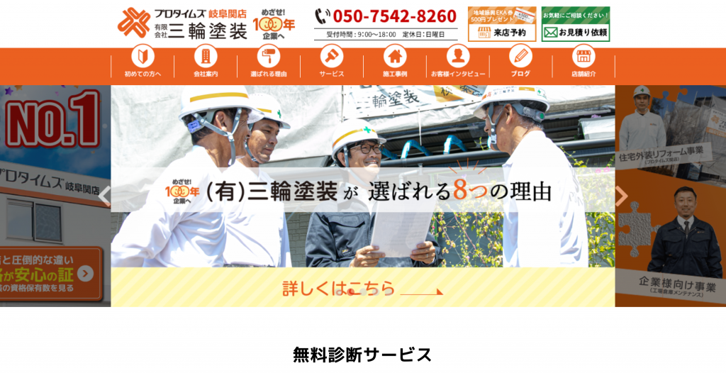 有限会社三輪塗装様