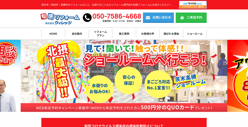 株式会社ヴィレッジ様