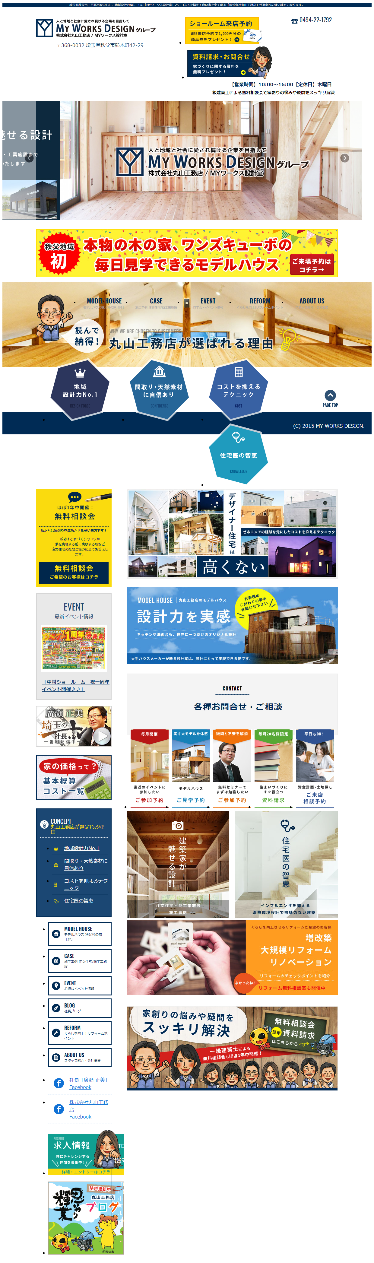 株式会社丸山工務店 様 施策前サイト