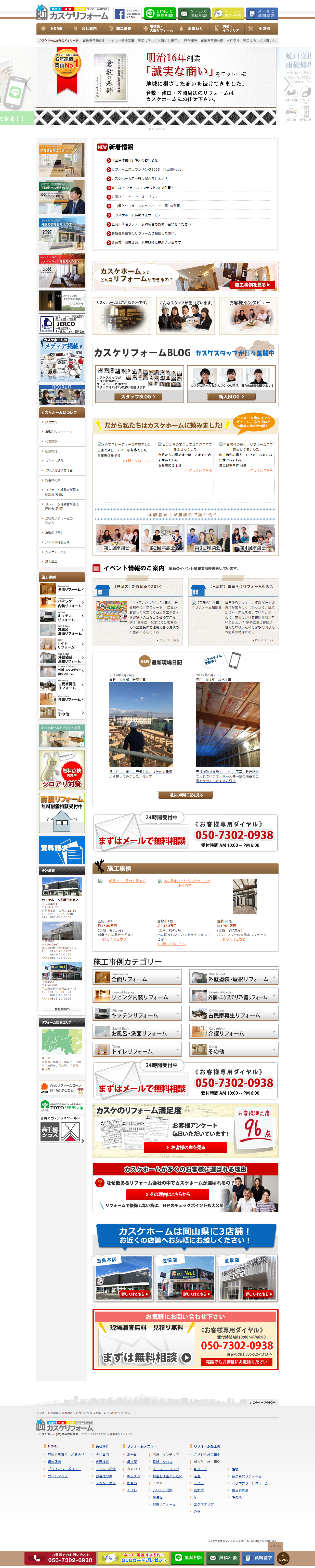 カスケホーム(株)安藤嘉助商店 様 施策前サイト