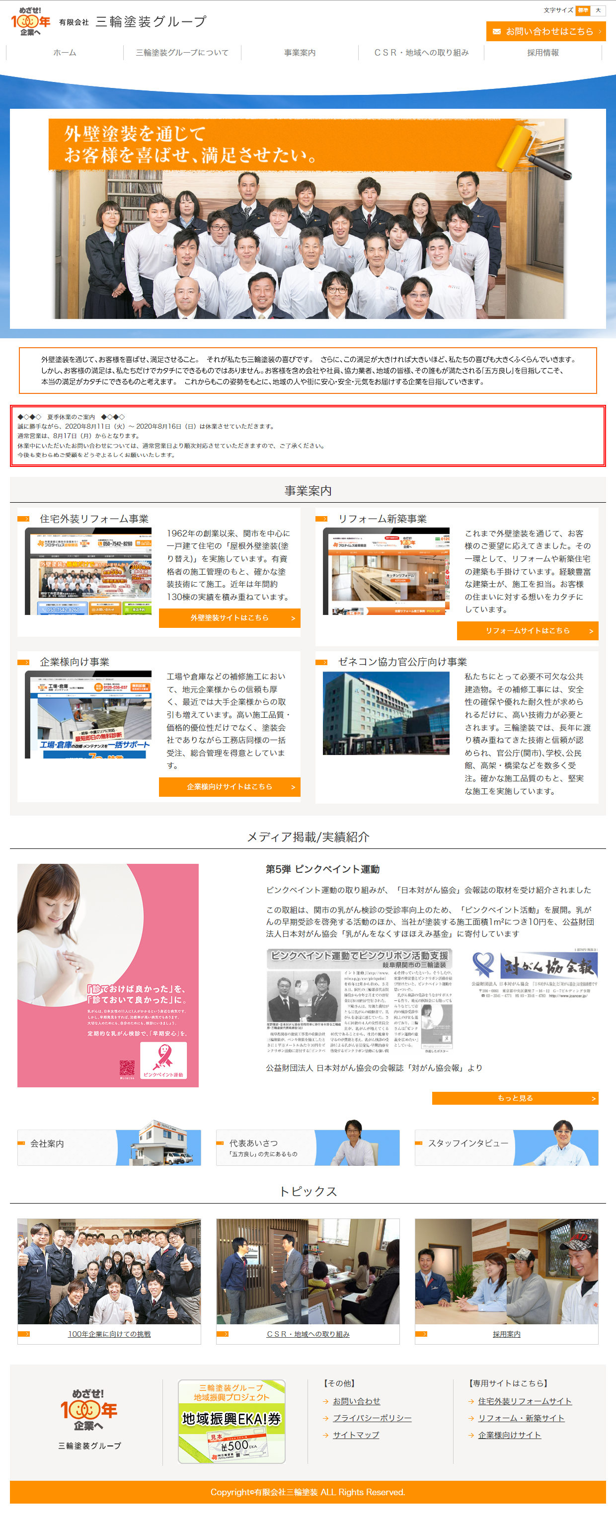 有限会社 三輪塗装 様 施策前サイト