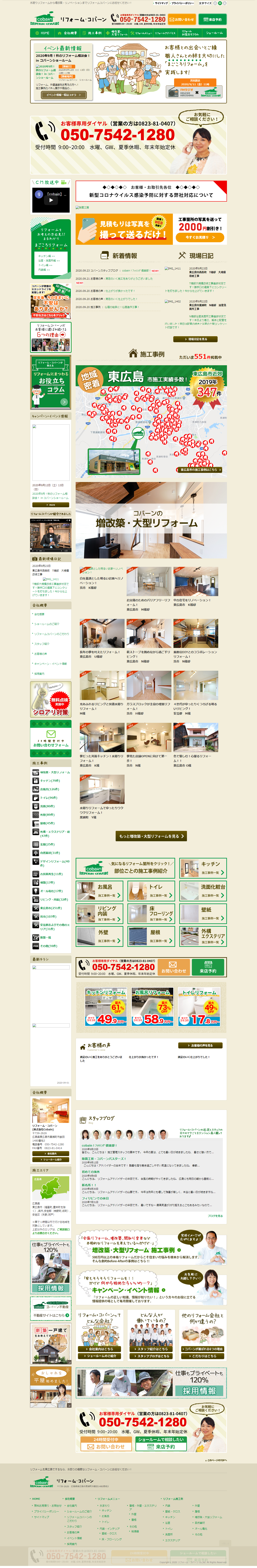 株式会社Cobain(コバーン) 様 施策前サイト