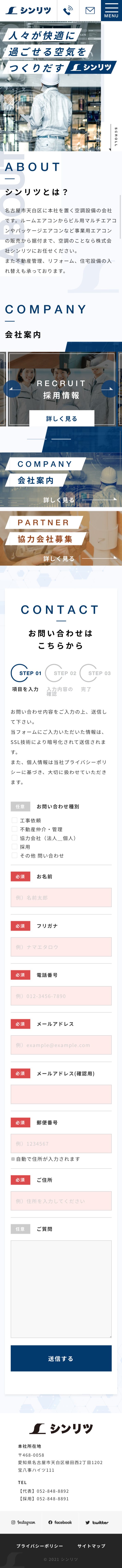 株式会社シンリツ 様 SPデザイン