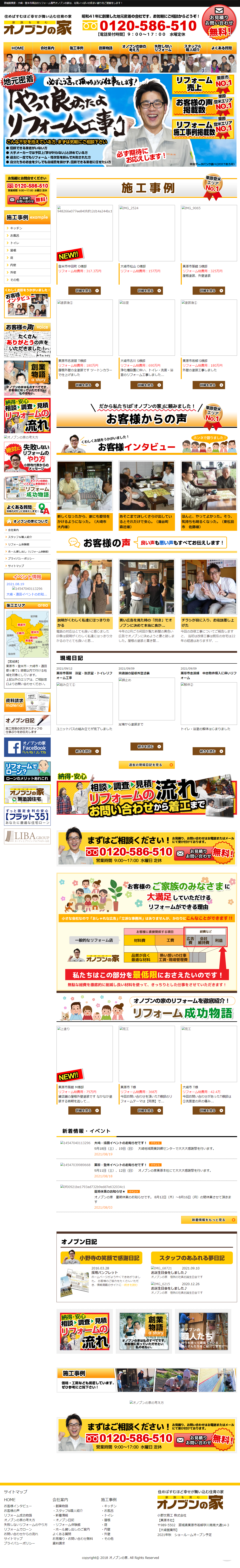 小野文商工株式会社／オノブンの家 様 施策前サイト