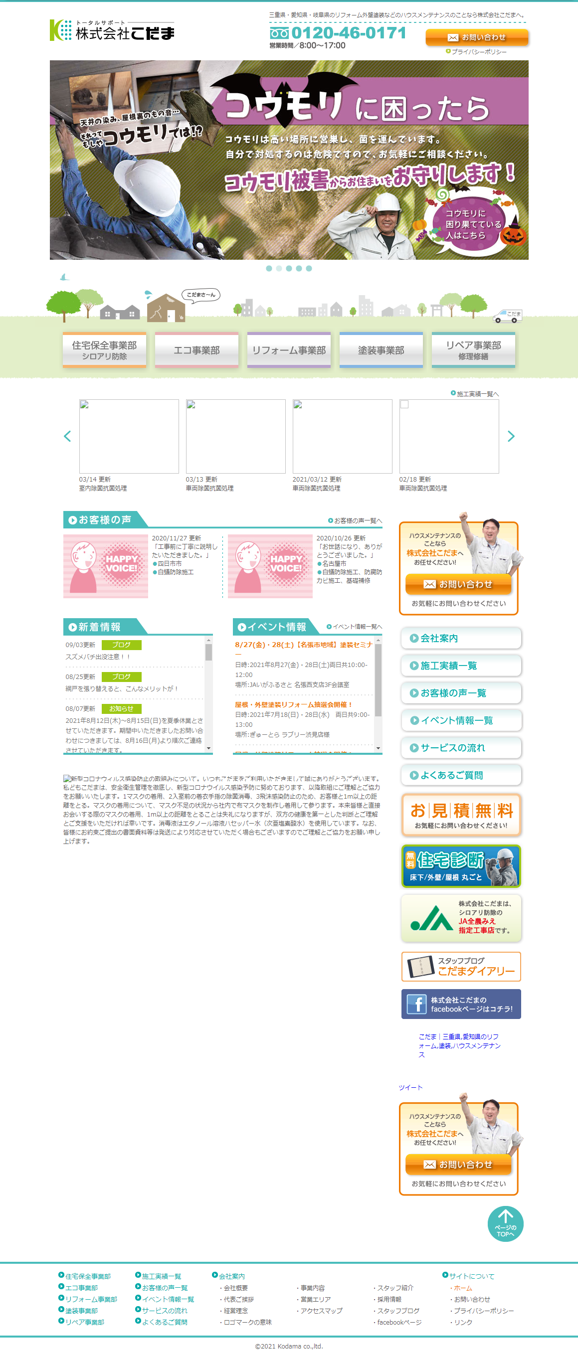 株式会社こだま 様 施策前サイト