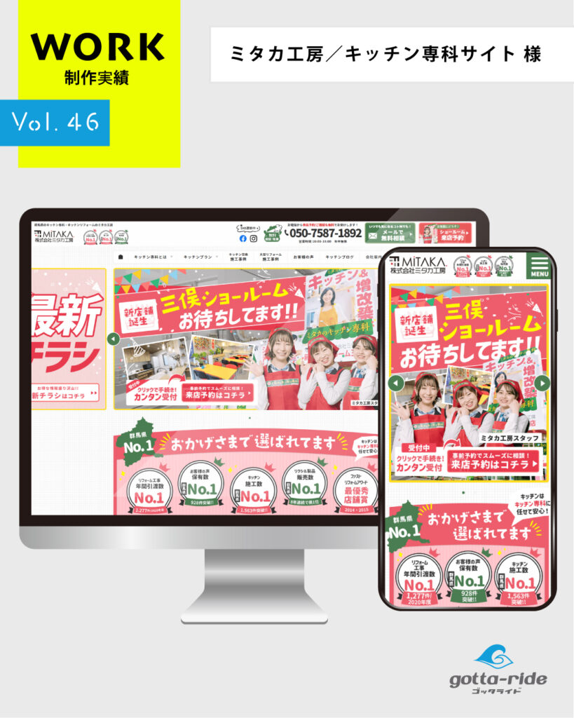 ミタカ工房／キッチン専科サイト 様