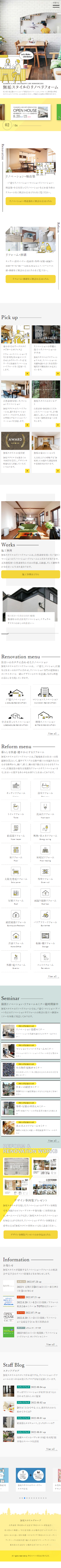 無垢スタイル建築設計株式会社 様 SPデザイン