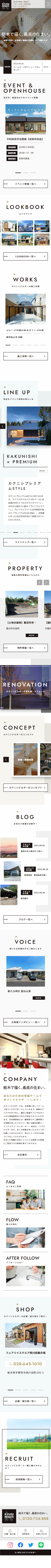 株式会社カクニシビルダー 様 SPデザイン