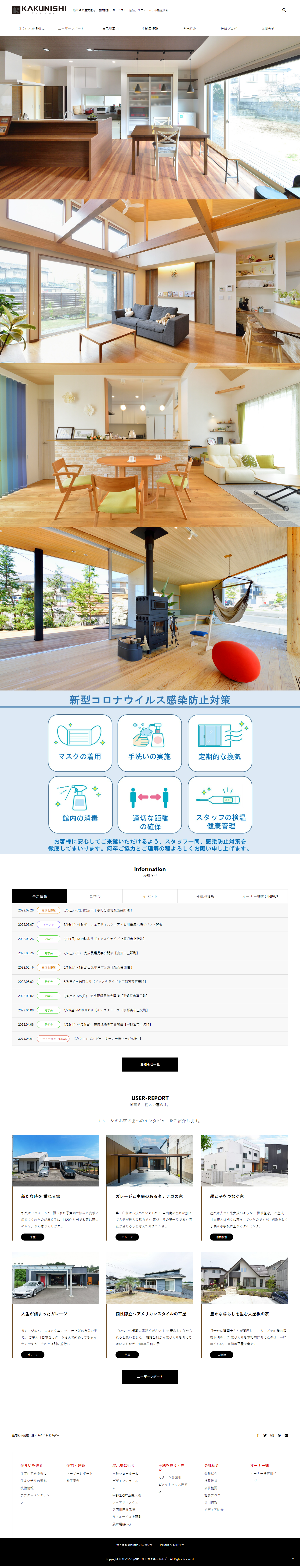 株式会社カクニシビルダー 様 施策前サイト