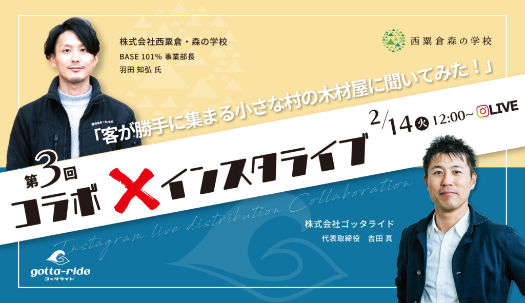 【インスタライブ】客が勝手に集まる小さな村の木材屋に聞いてみた!