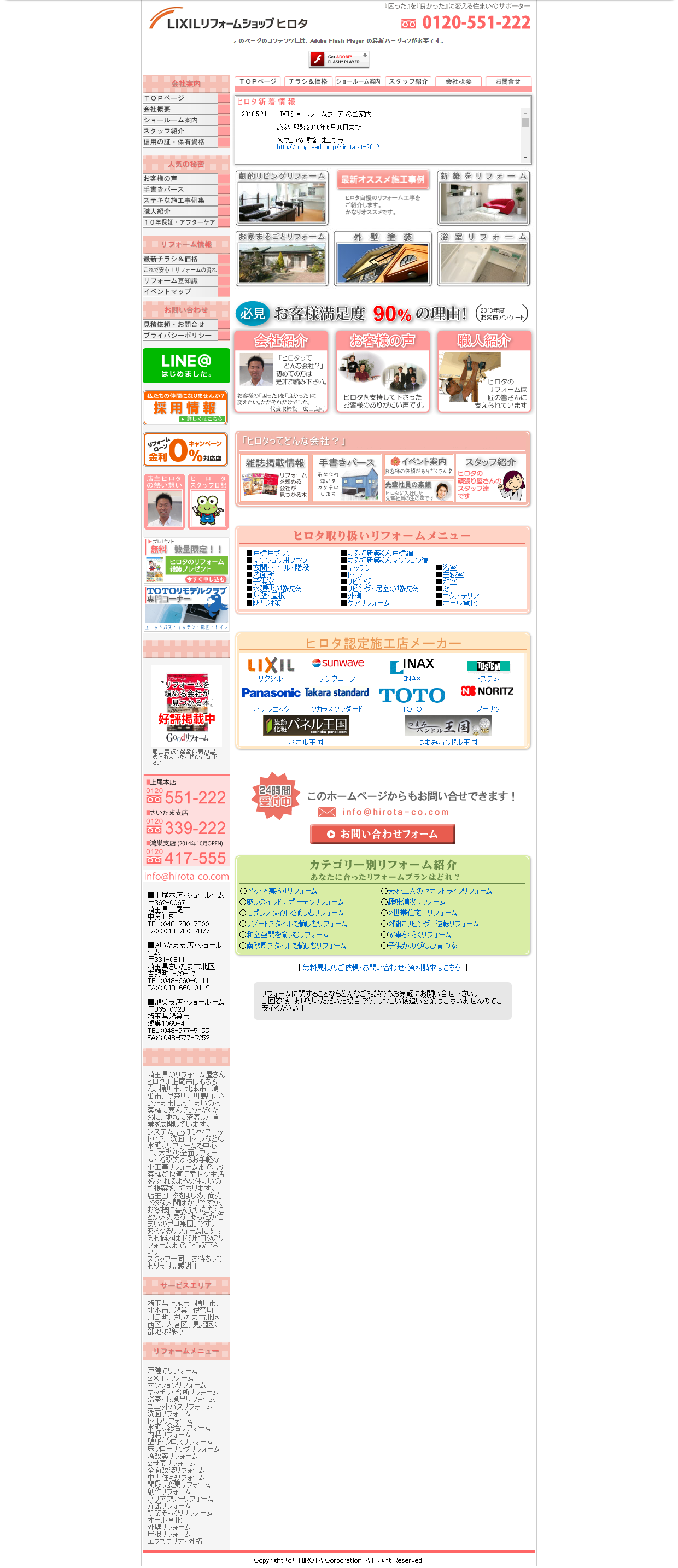 株式会社ヒロタ（リフォーム） 様 施策前サイト