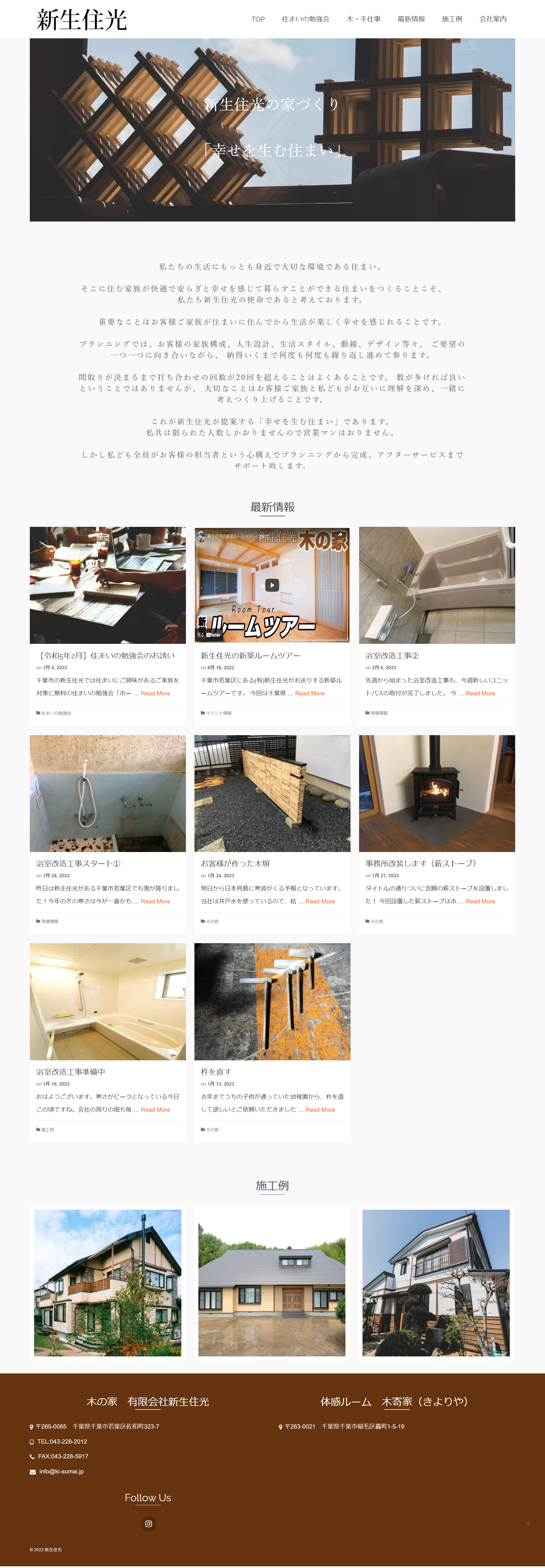 有限会社新生住光 様 施策前サイト