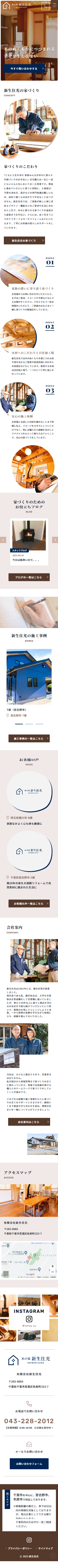 有限会社新生住光 様 SPデザイン