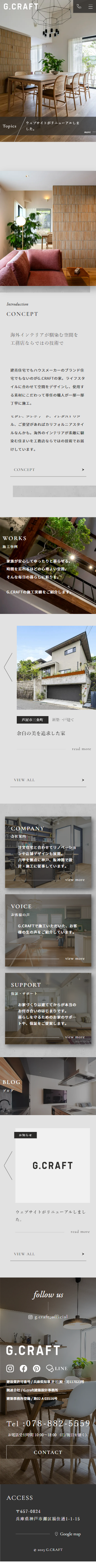 株式会社G.CRAFT 様 SPデザイン