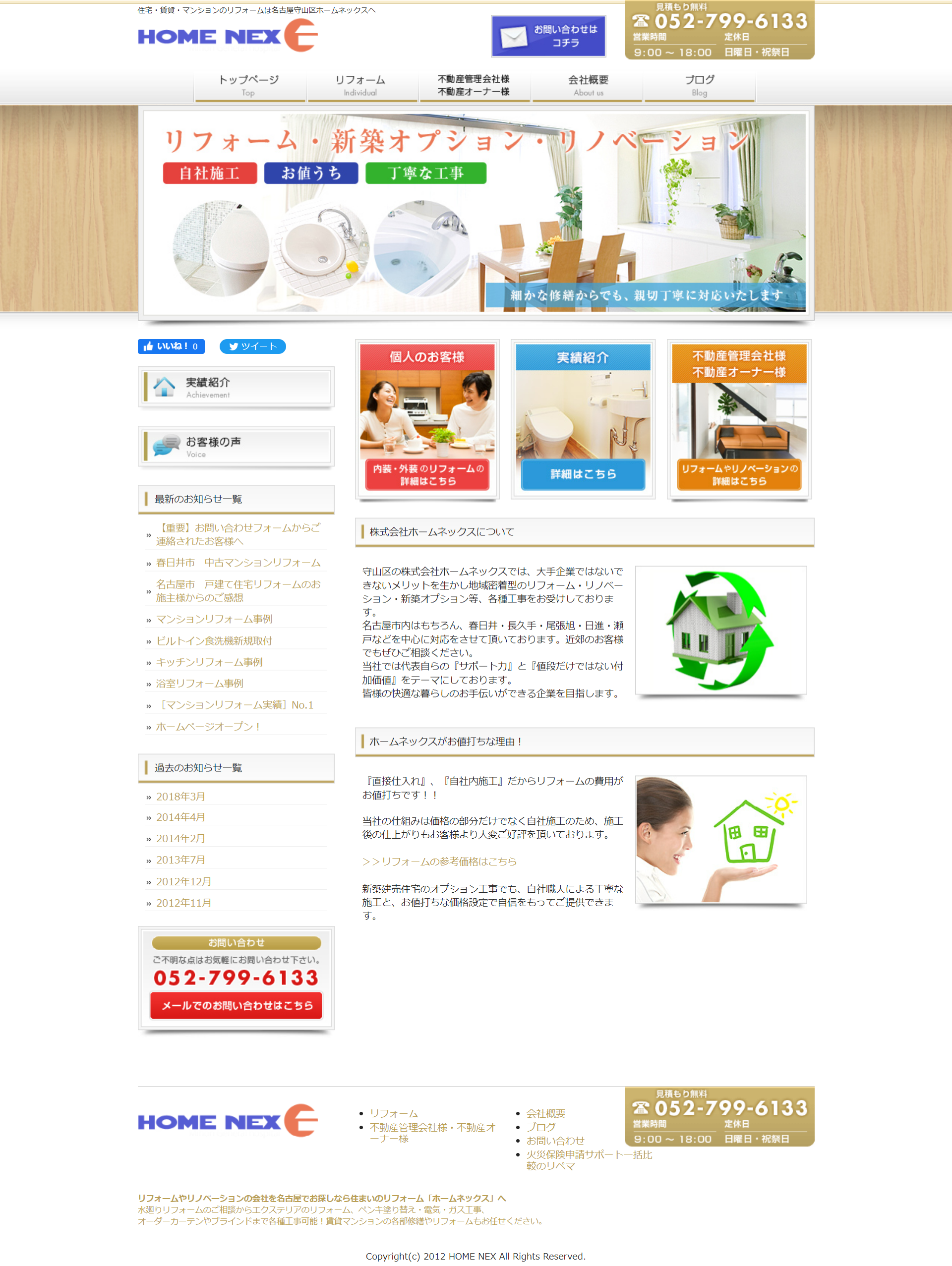 株式会社ホームネックス 様 施策前サイト