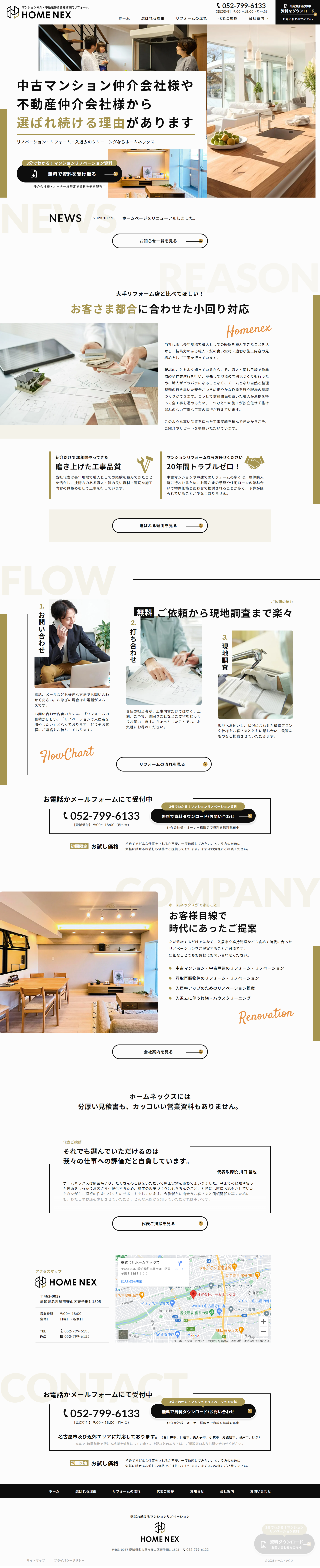 株式会社ホームネックス 様 PCデザイン