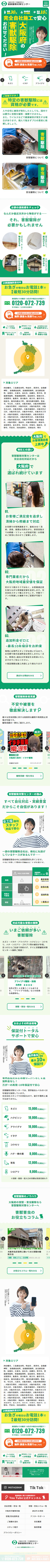 ホームレスキュー株式会社 様 SPデザイン