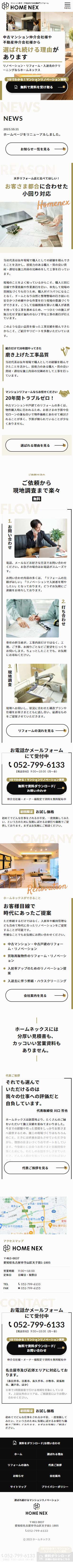株式会社ホームネックス 様 SPデザイン