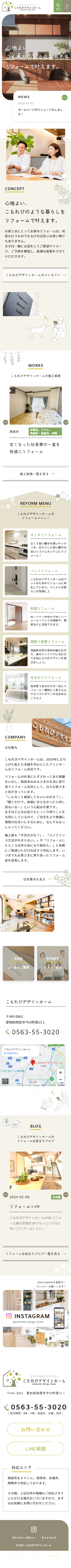 株式会社タフト（こもれびデザインホーム）様 SPデザイン