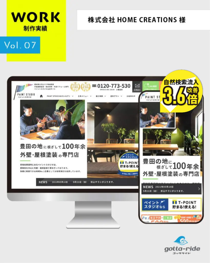 株式会社 HOME CREATIONS 様