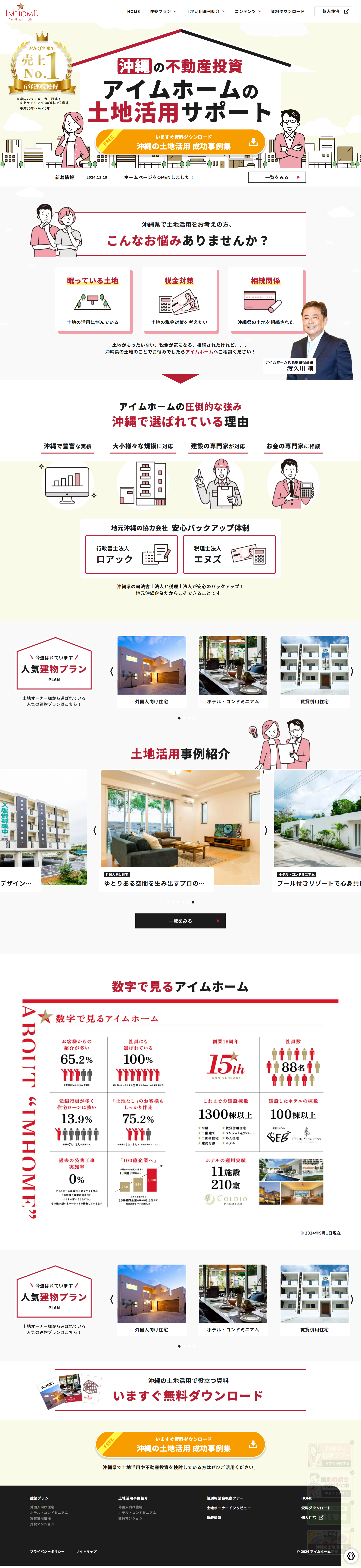 株式会社アイムホーム（土地活用）様 PCデザイン