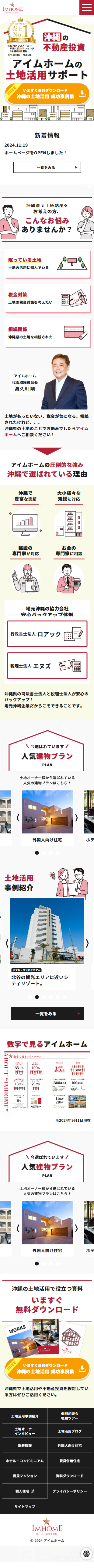 株式会社アイムホーム（土地活用）様 SPデザイン