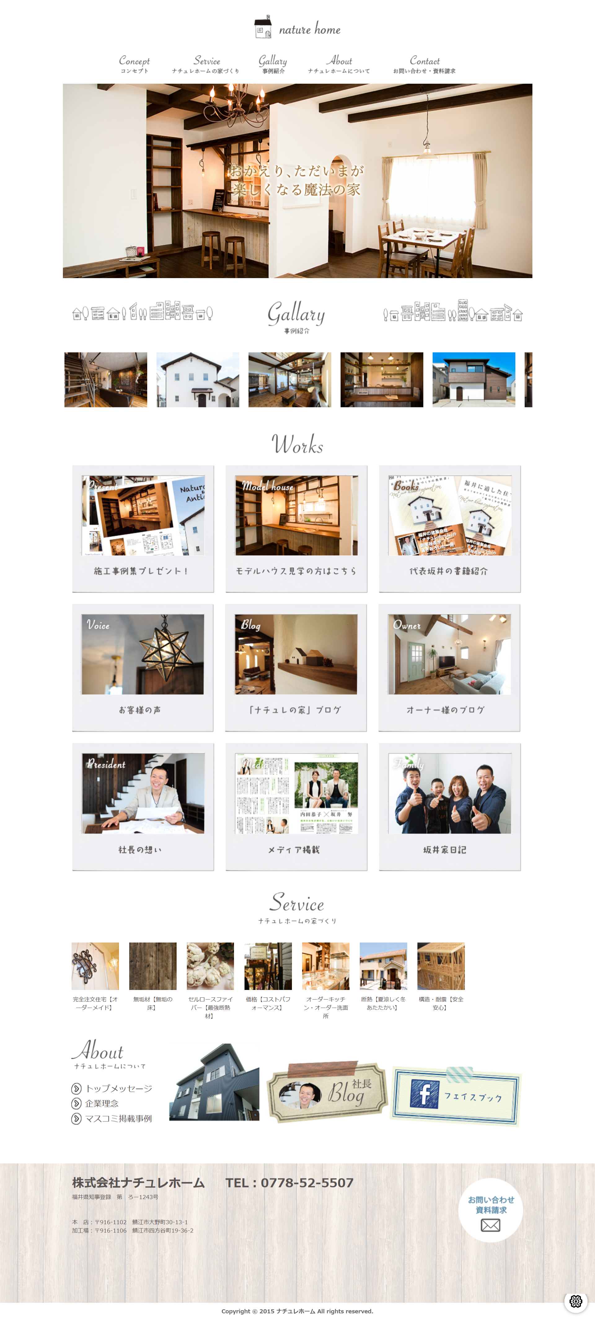 株式会社ナチュレホーム 様 施策前サイト