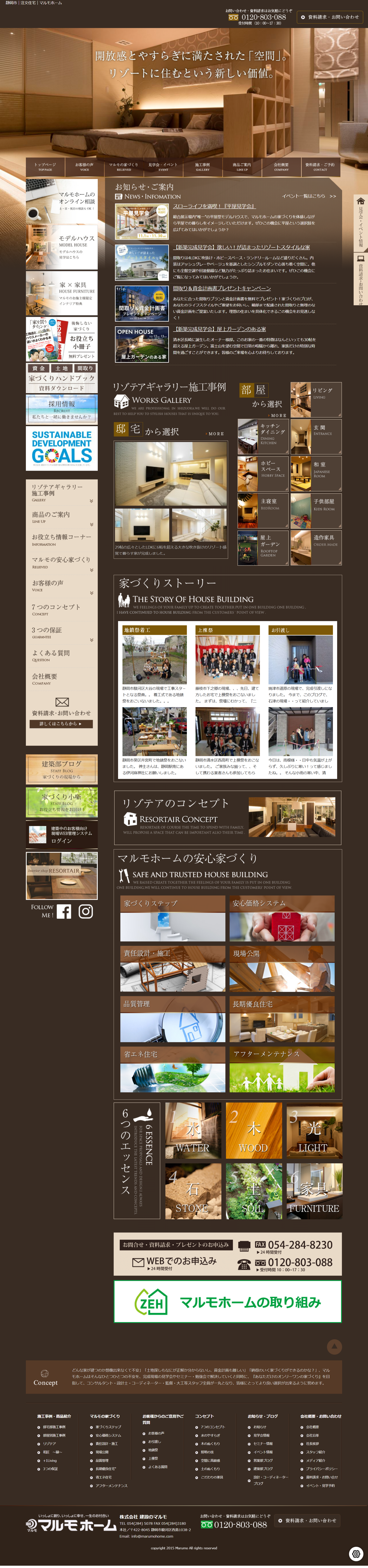 株式会社 建設のマルモ様 施策前サイト