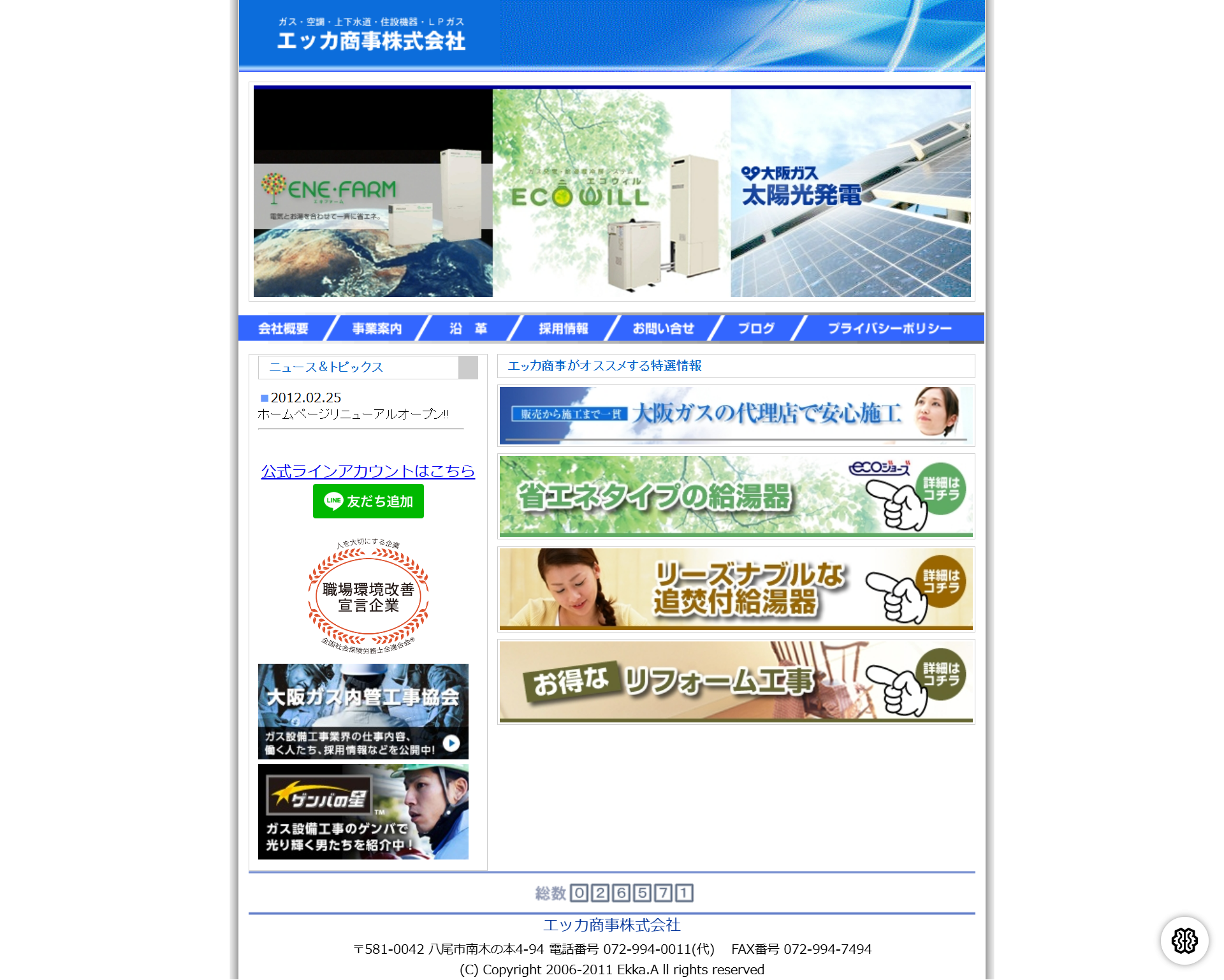 エッカ商事株式会社 様 施策前サイト