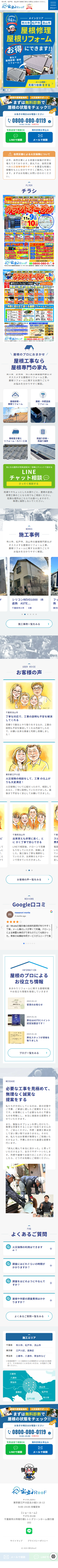 合同会社MicaTa/家丸様 SPデザイン