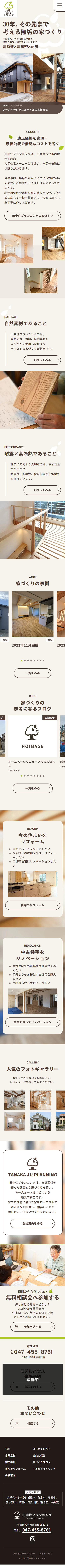 有限会社田中住プランニング	 様 SPデザイン