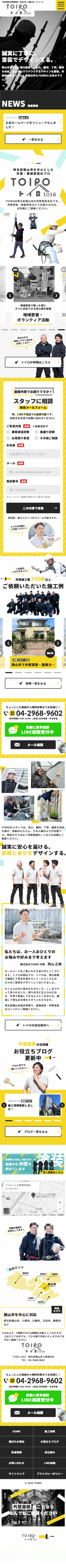株式会社TOIRO様 SPデザイン