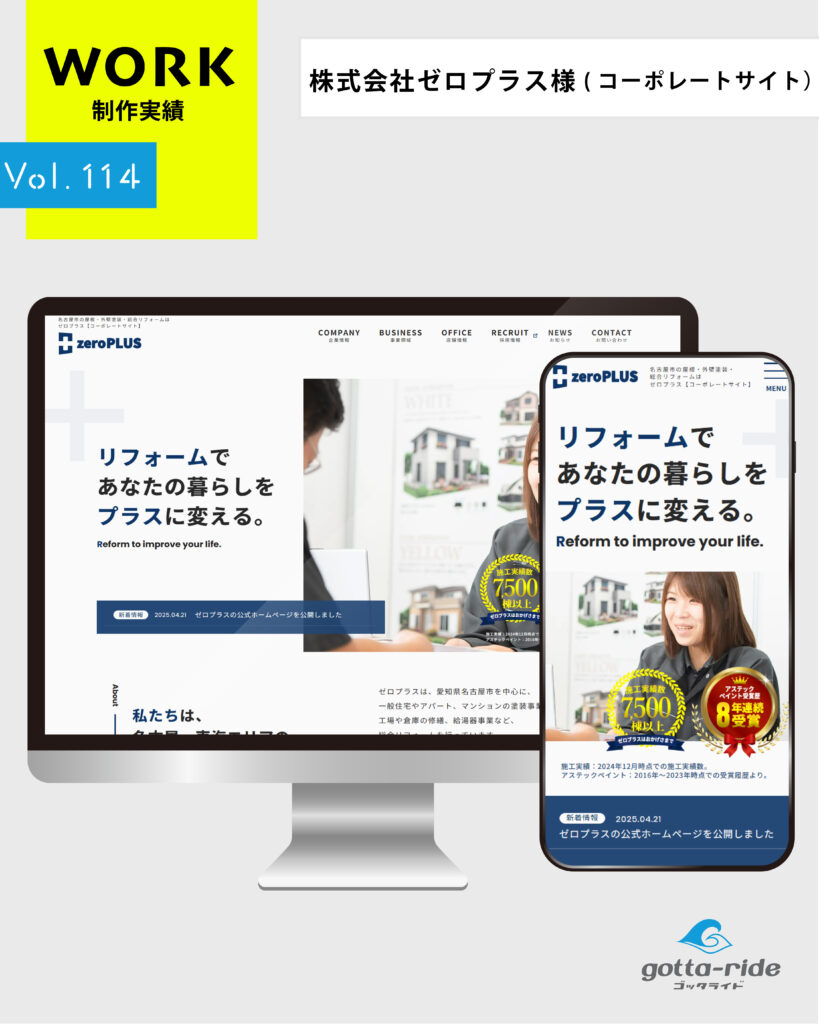 株式会社ゼロプラス様(コーポレートサイト)