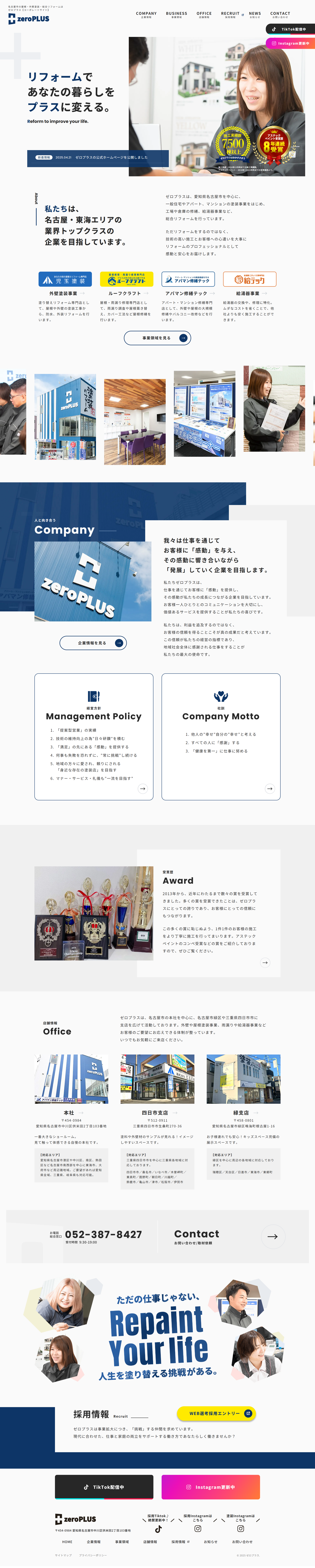 株式会社ゼロプラス様(コーポレートサイト） PCデザイン