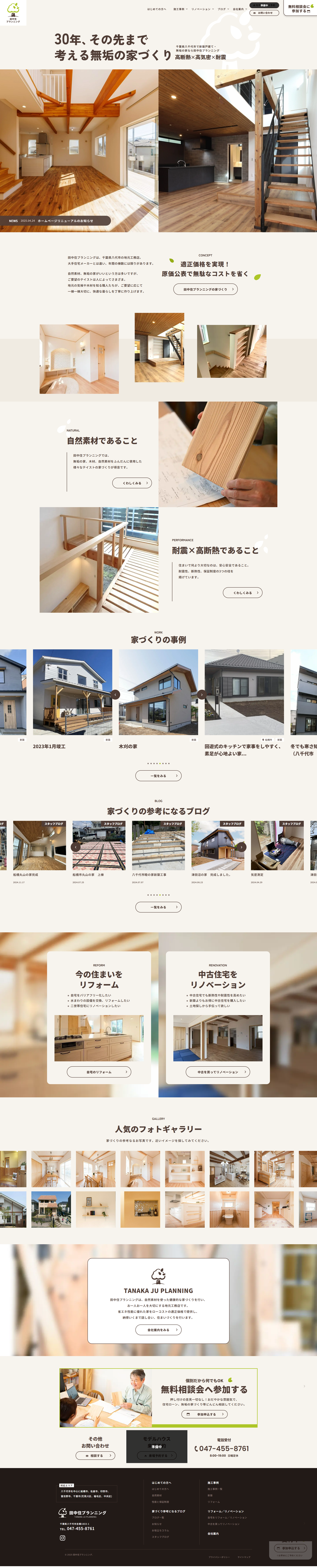 有限会社田中住プランニング	 様 PCデザイン