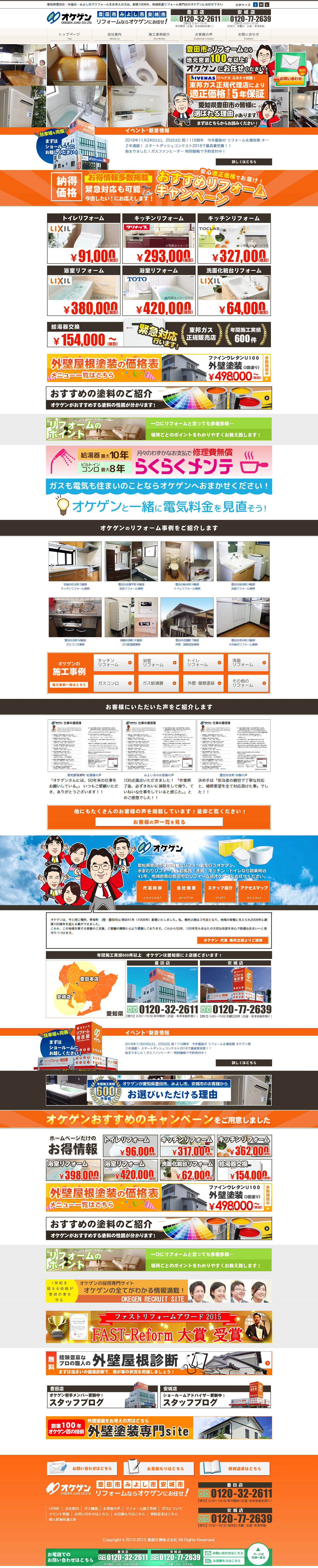 桶源住興株式会社 様 施策前サイト