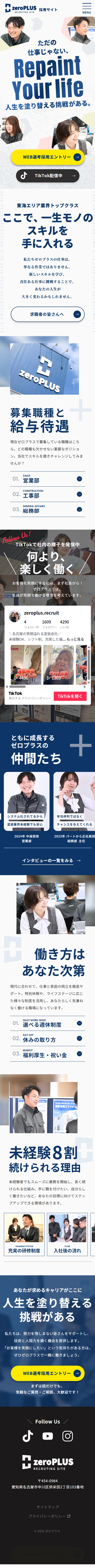 株式会社ゼロプラス様(採用サイト） SPデザイン