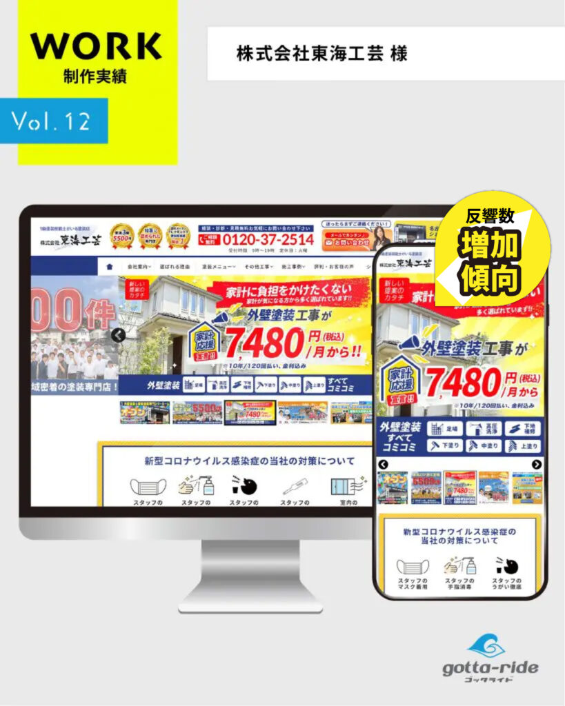 株式会社東海工芸 様