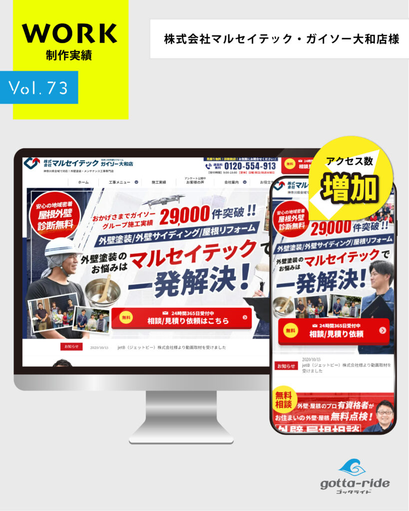 株式会社マルセイテック・ガイソー大和店 様