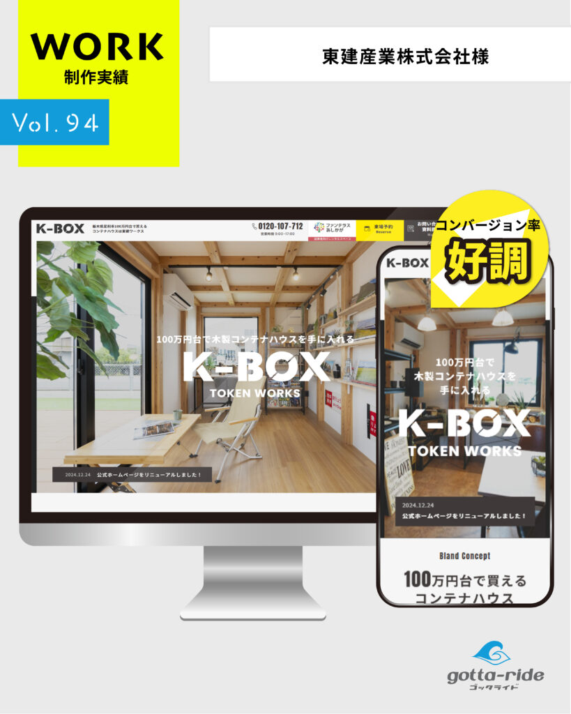 東建産業株式会社 様