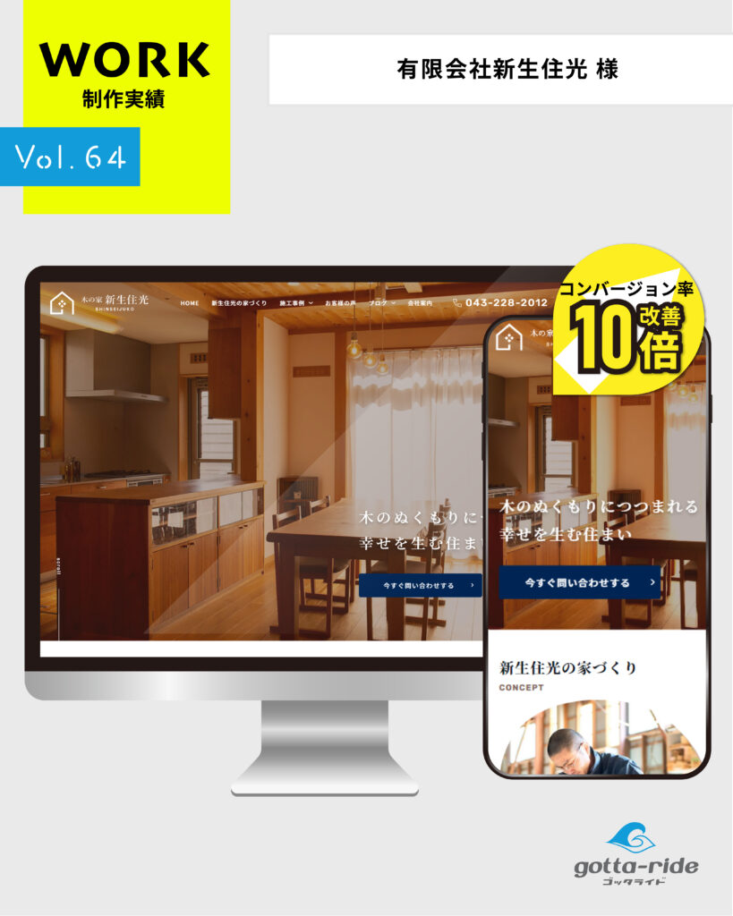 有限会社新生住光 様