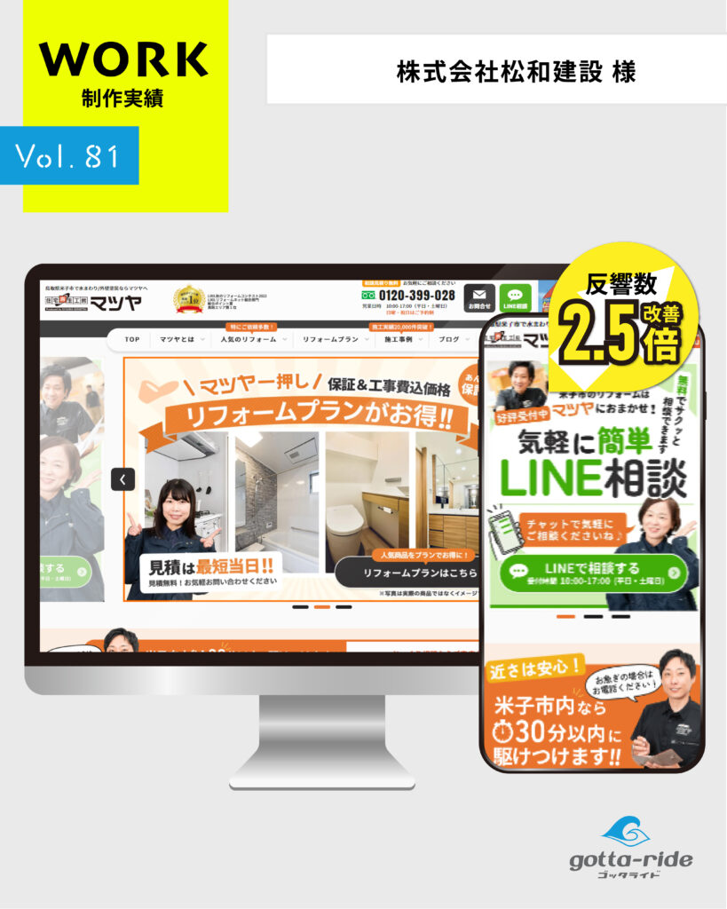 株式会社松和建設 様