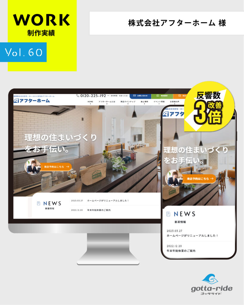 株式会社アフターホーム