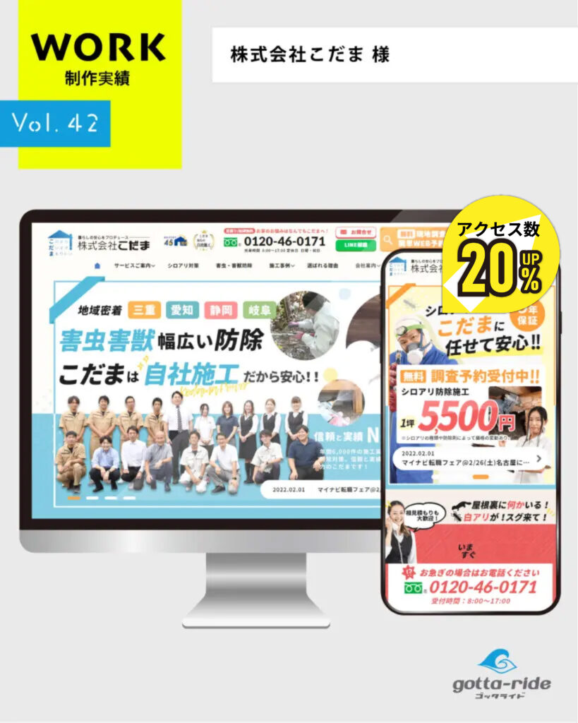 株式会社こだま 様