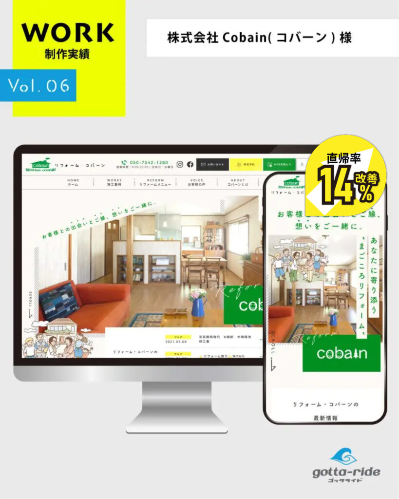 株式会社Cobain(コバーン) 様