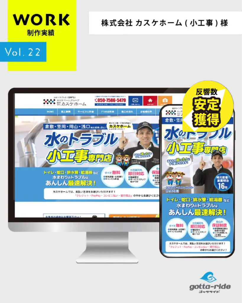 （株）カスケホーム（小工事サイト）様